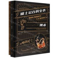 [N]威士忌百科全书(附TOP66美国威士忌酒厂巡礼波本)(精)-9787521748826