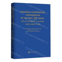 [N]上海合作组织20年发展历程和前进方向(英文版)-9787501265619