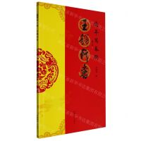 [N]王铎行书/过年写春联-9787540159511