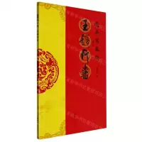 [N]王铎行书/过年写春联-9787540159511