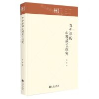 [N]青少年的心理成长探究(精)/九州文库-9787522510378