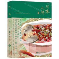 [N]川味人间(2)-9787514236903