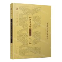 [N]从良知日用到经世致用(精)/江苏文库-9787214275349
