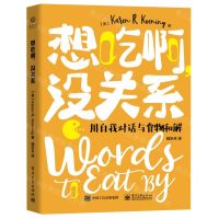 [N]想吃啊没关系(用自我对话与食物和解)-9787121446030