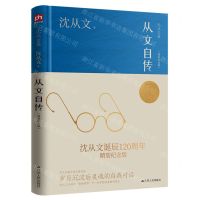 [N]从文自传(精装纪念版沈从文集)(精)-9787214275141