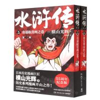 [N]水浒传(第3辑5-6共2册)-9787572609350