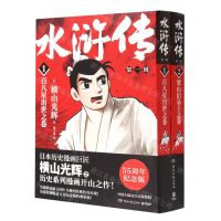 [N]水浒传(第1辑1-2共2册)-9787572609336