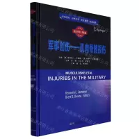 [N]军事创伤--肌肉骨骼损伤(精)/西医经典名著集成-9787571017453