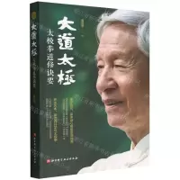 [N]大道太极(太极拳道修诀要)-9787571422011