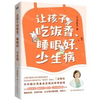 [N]让孩子吃饭香睡眠好少生病-9787505755918