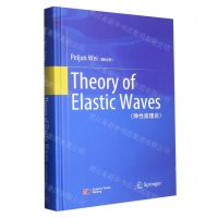 [N]弹性波理论(英文版)(精)-9787030740601