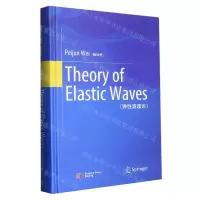 [N]弹性波理论(英文版)(精)-9787030740601