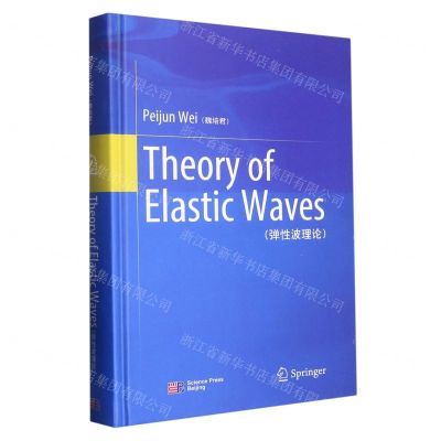 [N]弹性波理论(英文版)(精)-9787030740601
