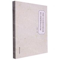 [N]劳模工作室教育基建后勤骨干高级研修班论文集-9787550839007