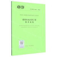 [N]建筑机电抗震工程技术规程(T\CECS1031-2022)/中国工程建设标准化协会标准-1551821005