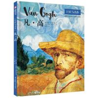 [N]凡·高(精)/巨匠与名作-9787568090346