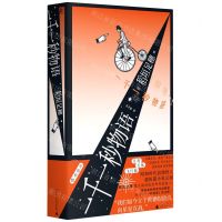 [N]一千一秒物语(精)-9787559852311