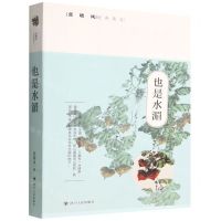 [N]也是水湄/张晓风经典美文-9787220128028