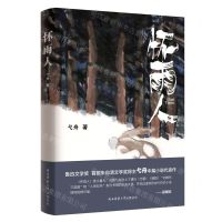 [N]怀雨人(精)-9787569533460