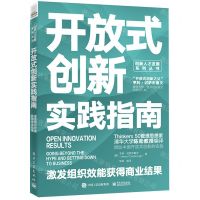 [N]开放式创新实践指南(激发组织效能获得商业结果)/创新人才发展系列丛书-9787121447587