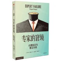 [N]专家的窘境(付费知识与意见市场)-9787521748475