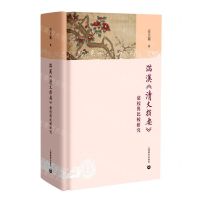 [N]满汉清文指要汇校与比较研究(精)-9787544480116