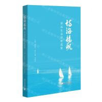 [N]诗海扬帆(清远生态诗歌选集)-9787549126194