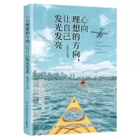 [N]心向理想的方向让自己发光发亮-9787518095605
