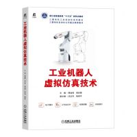 [N]工业机器人虚拟仿真技术(三菱电机工业自动化系列教材浙江省普通高校十三五新形态教材)-9787111721161