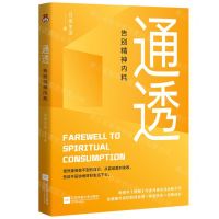 [N]通透(告别精神内耗)-9787559473790