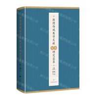 [N]敦煌西域医学文献百年研究荟萃(精)-9787547859452