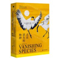 [N]正在消失的物种(精)-9787522807720