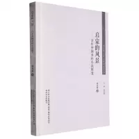 [N]启蒙的风景--百年中国乡村小说嬗变/中国现当代文学研究文库-9787531361503