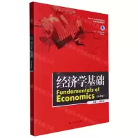 [N]经济学基础(第4版新编21世纪高等职业教育精品教材)/经贸类通用系列-9787300311234
