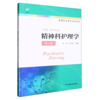 [N]精神科护理学(供护理助产等专业用第4版高等职业教育创新教材)-9787571333331