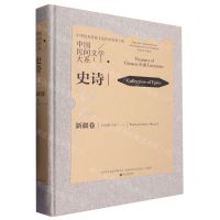 [N]中国民间文学大系(史诗新疆卷玛纳斯分卷1)(精)-9787519049638