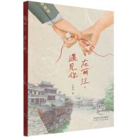 [N]在丽江遇见你-9787551322294