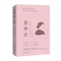 [N]杨绛传(先生的1911到2016)-9787516833391