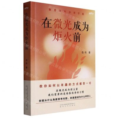 [N]在微光成为炬火前/新青年-9787531363606