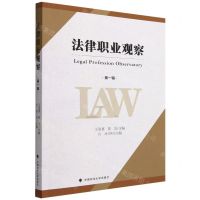 [N]法律职业观察(第1辑)-9787576405552
