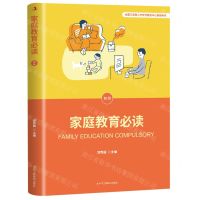 [N]家庭教育必读(初级)-9787515835211