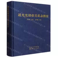 [N]道光光绪壶关县志校注(精)-9787203124085