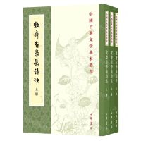 [N]牧斋有学集诗注(上中下)/中国古典文学基本丛书-9787101155662