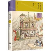 [N]马瑞芳品读聊斋志异(神卷插图典藏本)(精)-9787545572636