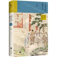 [N]马瑞芳品读聊斋志异(人卷插图典藏本)(精)-9787545572773