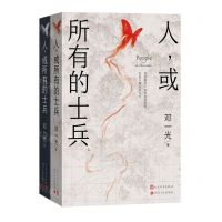 [N]人或所有的士兵(上下)-9787020176175