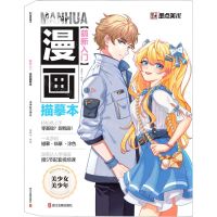 [N]萌新入门漫画描摹本(美少女美少年)-9787554024683