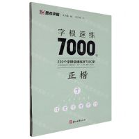 [N]字根速练7000字(正楷)-9787554025031