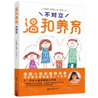 [N]温和养育(不对立)-9787573502377