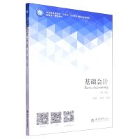 [N]基础会计(第3版应用技能型院校十四五会计类专业精品规划教材)-9787542971968